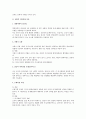 경영조직론상 의사결정이론 2페이지