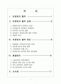 [자영업위기]자영업 몰락 원인과 문제점에 대한 분석 2페이지