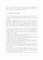 [자영업위기]자영업 몰락 원인과 문제점에 대한 분석 6페이지