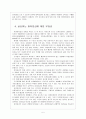 [자영업위기]자영업 몰락 원인과 문제점에 대한 분석 7페이지
