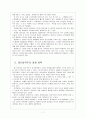 [자영업위기]자영업 몰락 원인과 문제점에 대한 분석 9페이지