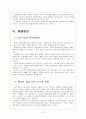 [자영업위기]자영업 몰락 원인과 문제점에 대한 분석 11페이지