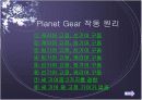 Planet Gear 7페이지