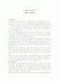 몰입의 즐거움 1페이지