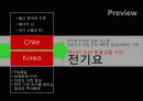 보국전기 해외진출사례분석 4페이지