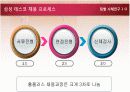 삼성테스코 채용분석과 인사관리제도 8페이지