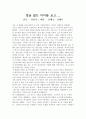 얼굴없는 미녀를 보고... 1페이지