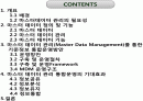 MDM(Master Data Management)를 활용한 Global 기업의 기준정보 통합운영 방안 2페이지