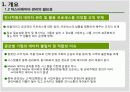 MDM(Master Data Management)를 활용한 Global 기업의 기준정보 통합운영 방안 5페이지