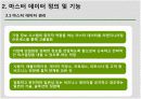 MDM(Master Data Management)를 활용한 Global 기업의 기준정보 통합운영 방안 9페이지