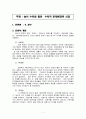 수업실기 현장실사 지도안(7단원분수)-수학 2페이지
