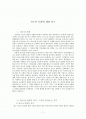 청소년 문화에 대한 탐구 1페이지