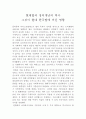 현대법과 정의개념의 역사 그것이 현대 한국법에 끼친 영향 1페이지