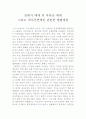   [서강대]임대차 매매 및 부동산 매매 관련 법률적 쟁점  1페이지