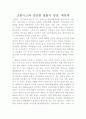   [서강대]교통사고와 관련한 법률적 쟁점  1페이지
