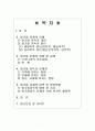 알코올 개념, 중독원인, 문제의 현황, 실태, 문제점, 대책, 발전방향등등 입니다. 1페이지