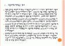 [고용보험]고용보험제도의 문제점에 대한 분석 PPT자료 4페이지