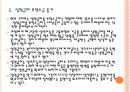 [고용보험]고용보험제도의 문제점에 대한 분석 PPT자료 7페이지