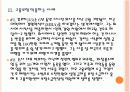 [고용보험]고용보험제도의 문제점에 대한 분석 PPT자료 9페이지