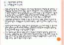 [고용보험]고용보험제도의 문제점에 대한 분석 PPT자료 14페이지