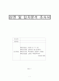 상권및 입지분석 조사(주문진 막국수) 1페이지