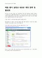 BugTrack Mantis의 개요 및 설치 11페이지