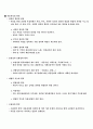 [사이버엠비에이]아동복지론 중간고사 18페이지