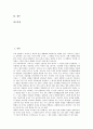 고등학교 국사과(국사교육)의 교육과정개정, 고등학교 국사과(국사교육)의 특징, 고등학교 국사과(국사교육)의 내용체계, 고등학교 국사과(국사교육)의 지도원칙과 지도방법, 고등학교 국사과(국사교육)의 평가 분석 2페이지