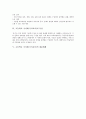 고등학교 국사과(국사교육)의 교육과정개정, 고등학교 국사과(국사교육)의 특징, 고등학교 국사과(국사교육)의 내용체계, 고등학교 국사과(국사교육)의 지도원칙과 지도방법, 고등학교 국사과(국사교육)의 평가 분석 4페이지