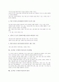 고등학교 국사과(국사교육)의 교육과정개정, 고등학교 국사과(국사교육)의 특징, 고등학교 국사과(국사교육)의 내용체계, 고등학교 국사과(국사교육)의 지도원칙과 지도방법, 고등학교 국사과(국사교육)의 평가 분석 6페이지