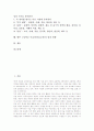 [미술과]고등학교 미술과 교육과정의 변천과 개정, 고등학교 미술과(미술교육)의 10학년, 11학년, 12학년 교육과정, 고등학교 미술과(미술교육)의 기초조형교육, 고등학교 미술과(미술교육)의 평가와 발전 방향 분석 2페이지