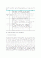 [미술과]고등학교 미술과 교육과정의 변천과 개정, 고등학교 미술과(미술교육)의 10학년, 11학년, 12학년 교육과정, 고등학교 미술과(미술교육)의 기초조형교육, 고등학교 미술과(미술교육)의 평가와 발전 방향 분석 5페이지