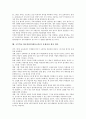 [한문과]고등학교 한문과(한자한문교육)의 교육과정, 고등학교 한문과(한자한문교육)의 성격과 내용, 고등학교 한문과(한자한문교육)의 지도계획과 평가, 고등학교 한문과(한자한문교육)의 문제점과 개선 방안 분석 11페이지