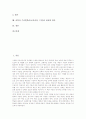 과학과 수준별학습(교육과정, 수업)의 정의와 의의, 과학과 수준별학습(교육과정, 수업)의 지침과 실태, 과학과 수준별학습(교육과정, 수업) 운영모형과 운영실제, 과학과 수준별학습(교육과정, 수업) 내실화 방안 2페이지