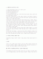 과학과 수준별학습(교육과정, 수업)의 정의와 의의, 과학과 수준별학습(교육과정, 수업)의 지침과 실태, 과학과 수준별학습(교육과정, 수업) 운영모형과 운영실제, 과학과 수준별학습(교육과정, 수업) 내실화 방안 6페이지
