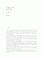 국어과(국어교육) 쓰기지도(쓰기교육)의 의의와 조건, 국어과(국어교육) 쓰기지도(쓰기교육)의 기본방향, 국어과(국어교육) 쓰기지도(쓰기교육)의 단계, 국어과(국어교육) 쓰기지도(쓰기교육)의 모형과 실제 분석 2페이지