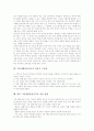 기본생활습관지도의 원칙, 기본생활습관지도의 계획과 활동, 기본생활습관지도의 영역별 내용, 기본생활습관지도의 행동강화방법, 기본생활습관지도의 적용시 고려점, 향후 기본생활습관지도의 개선 방향 분석 6페이지