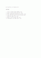 예비타당성조사의 의미, 예비타당성조사의 기본체계, 예비타당성조사의 범위와 교통사업(교통부문) 예비타당성조사의 내용, 교통사업(교통부문) 예비타당성조사의 평가 및 예비타당성조사의 처리과정 개선 과제 분석 14페이지