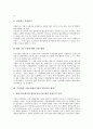 기업협력 사례 1(대기업과 중소기업 협력), 기업협력 사례 2(벤처기업과 대기업 협력), 기업협력 사례 3(남한기업과 북한기업 협력), 기업협력 사례 4(미디어기업 간 협력, 제약기업과 생명공학기업 기술협력) 분석 7페이지
