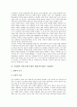 기업협력 사례 1(대기업과 중소기업 협력), 기업협력 사례 2(벤처기업과 대기업 협력), 기업협력 사례 3(남한기업과 북한기업 협력), 기업협력 사례 4(미디어기업 간 협력, 제약기업과 생명공학기업 기술협력) 분석 16페이지