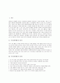 [주의산만아동][주의산만행동][주의산만행동아동]주의산만행동의 정의, 주의산만행동의 유형, 주의산만행동의 원인과 주의산만행동아동의 지도, 주의산만행동아동의 사례, 주의산만행동아동의 주의력 향상 방안 분석 2페이지