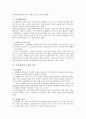 유아요리활동의 가치, 계획과 운영, 교사의 역할 1페이지