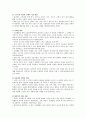 유아요리활동의 가치, 계획과 운영, 교사의 역할 3페이지