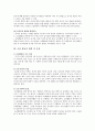 유아요리활동의 가치, 계획과 운영, 교사의 역할 4페이지