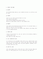 렌줄리(렌쥴리)의 영재교육, 트레핑거의 영재교육, 파네스의 영재교육, Van-Tassel Baska의 영재교육, 클락의 영재교육, 윌리엄스의 영재교육, 테일러의 영재교육, 카플란의 영재교육, 베츠의 영재교육 분석 9페이지