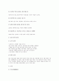 [예절][예][예의][예의범절]마음가짐예절(예의범절), 몸가짐예절(예의범절), 옷차림(복장)예절(예의범절), 이웃간예절(예의범절), 방문예절(예의범절), 차(茶)예절(다도예절)(예의범절), 인사예절(예의범절) 분석 6페이지
