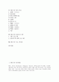 [테니스][테니스경기]테니스의 경기개요, 테니스의 기원, 테니스의 보급, 테니스의 용구와 테니스의 경기 전술, 테니스의 경기 기술 및 테니스의 운동프로그램 그리고 테니스가 주는 시사점 심층 분석 2페이지
