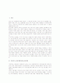 [여성문제][여성인권][여성]여성의 노동문제(여성노동문제), 여성의 환경문제(여성환경문제), 여성의 생식문제(여성생식문제), 여성의 성문제(여성성문제), 여성의 정보불평등문제(여성정보불평등문제) 분석 2페이지