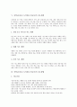 중학교(중등) 도덕과(도덕교육)의 성격과 목표, 중학교(중등) 도덕과(도덕교육)의 지도원리, 중학교(중등) 도덕과(도덕교육) 지도계획, 중학교(중등) 도덕과(도덕교육) 지도방법, 향후 중학교 도덕과의 내실화방안 7페이지
