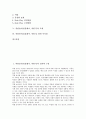 역할놀이(롤플레이, 역할극)의 정의와 구성, 역할놀이(롤플레이, 역할극)의 특징과 준비, 역할놀이(롤플레이, 역할극)의 사례, 역할놀이(롤플레이, 역할극) 설정과 도입방법, 역할놀이(롤플레이, 역할극) 모형 분석 2페이지
